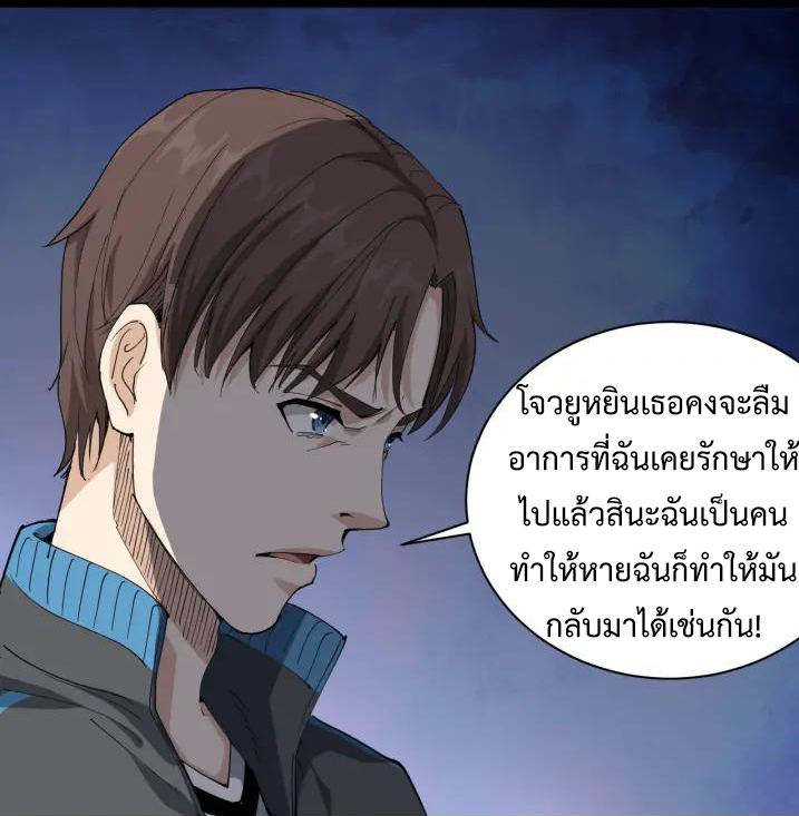 หมอเกรียนเซียนพิษ ตอนที่ 8 หน้า 11
