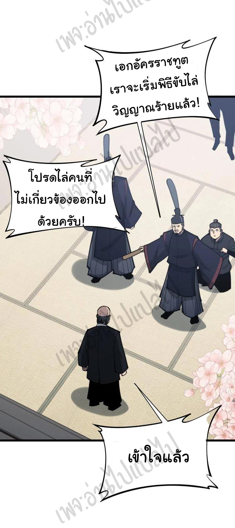 Bad Hand Witch Doctor สุดยอดพ่อมดหมอผี ตอนที่ 171 หน้า 3