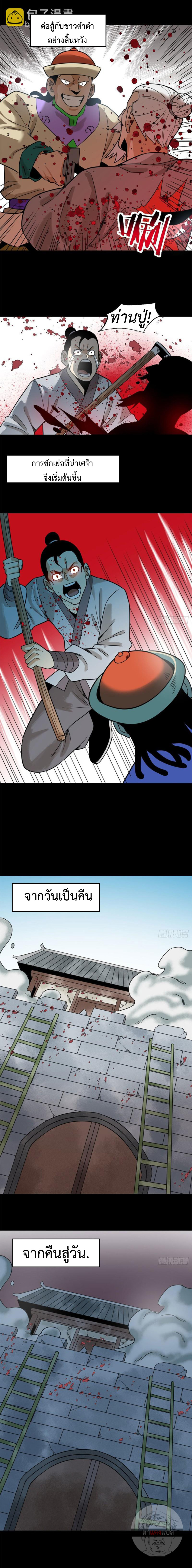 Ming Dynasty's Failure ตอนที่ 119 หน้า 3