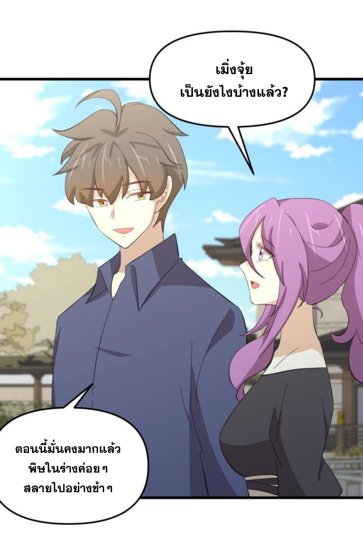 Immortal Swordsman in The Reverse World ข้าเซียนกระบี่ไม่เกาะสตรี ตอนที่ 338 หน้า 42