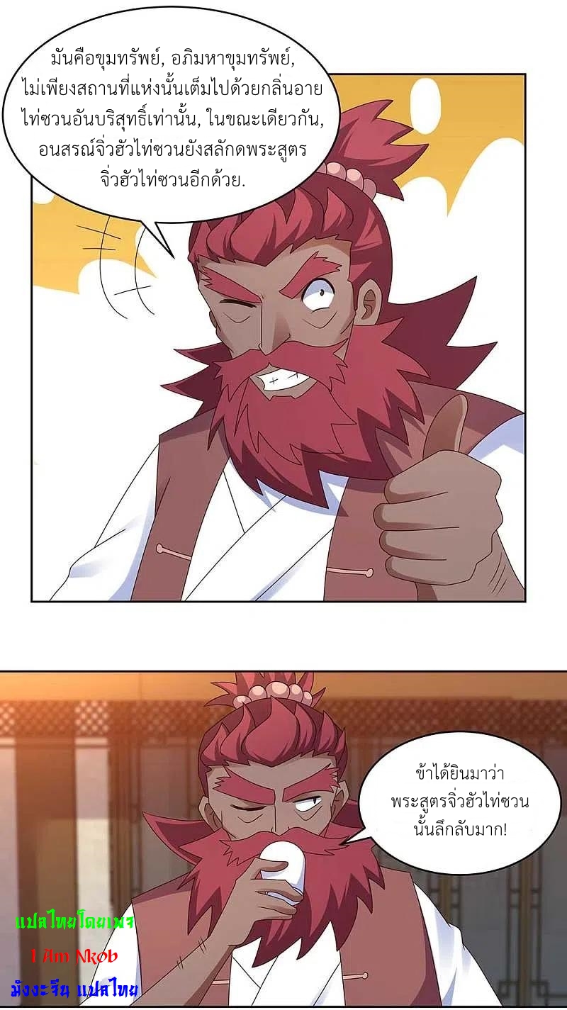 Above All Gods เทพยุทธเหนือเทวะ ตอนที่ 249 หน้า 6