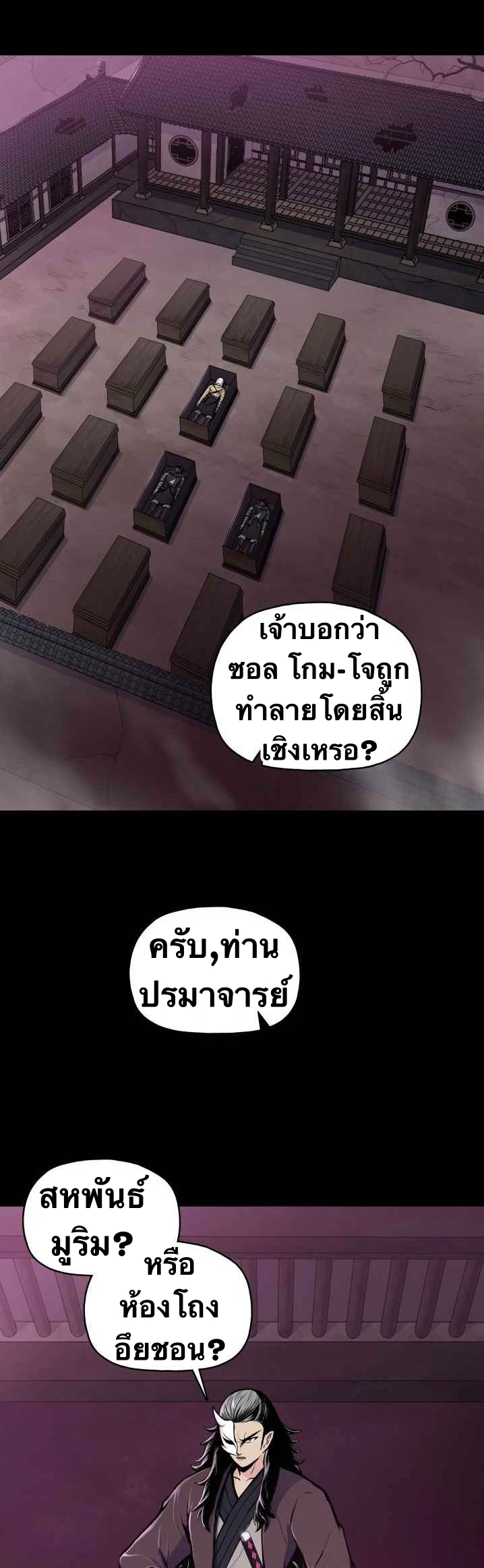 The God Of War ตอนที่ 44 หน้า 28