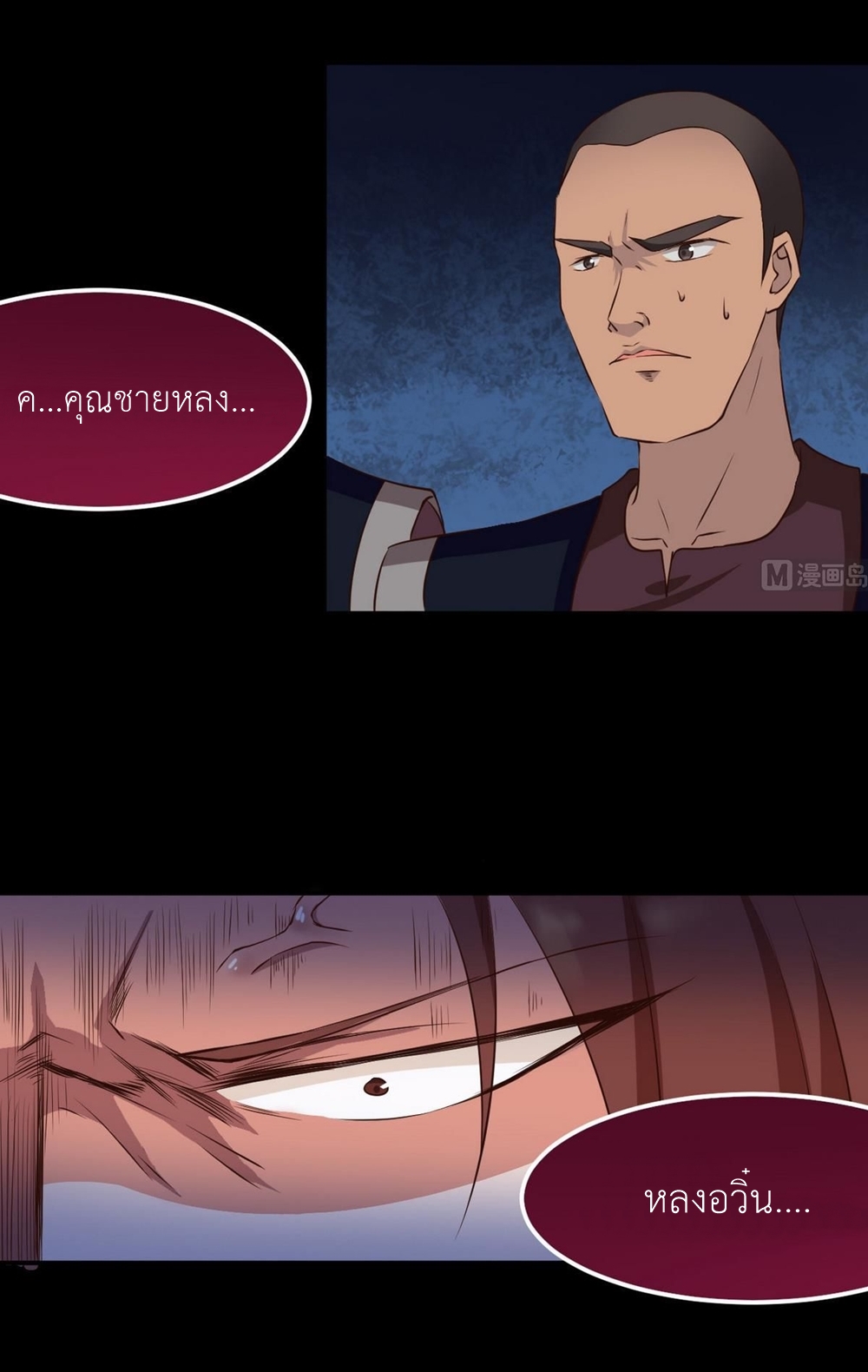 มหาจอมปราชญ์ ปราณเทวะ ตอนที่ 24 หน้า 12