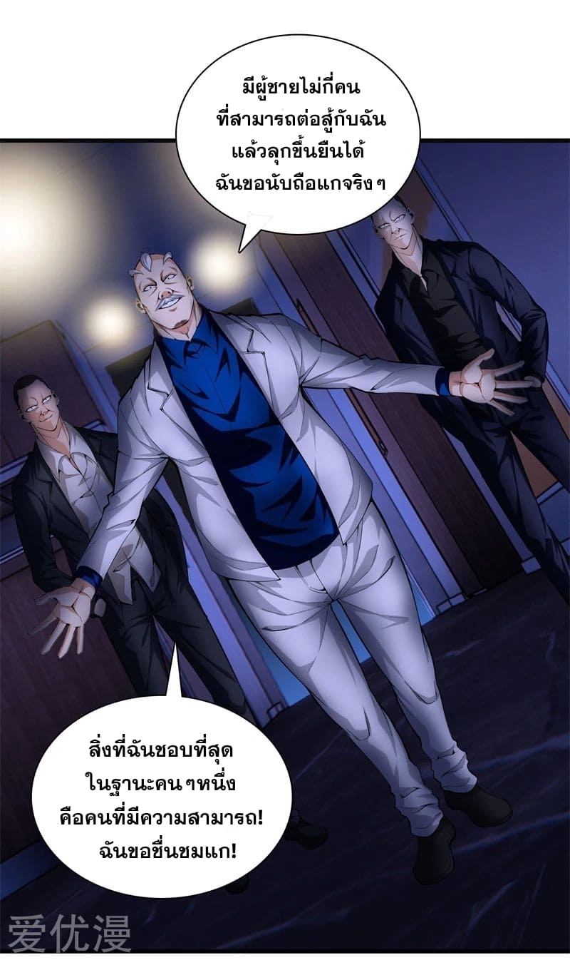 Metropolitan Reverence ตอนที่ 37 หน้า 6