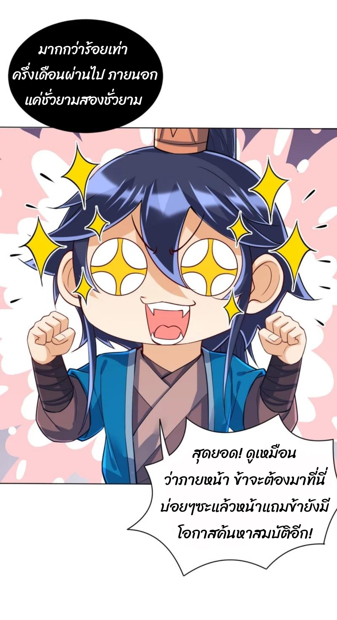 ข้ารับใช้ชั้นหนึ่ง ตอนที่ 284 หน้า 32