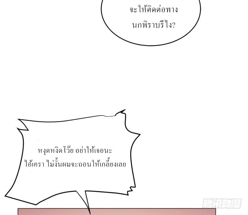 |. Carrying The Goddess Along (จบss1) ตอนที่ 31 หน้า 6