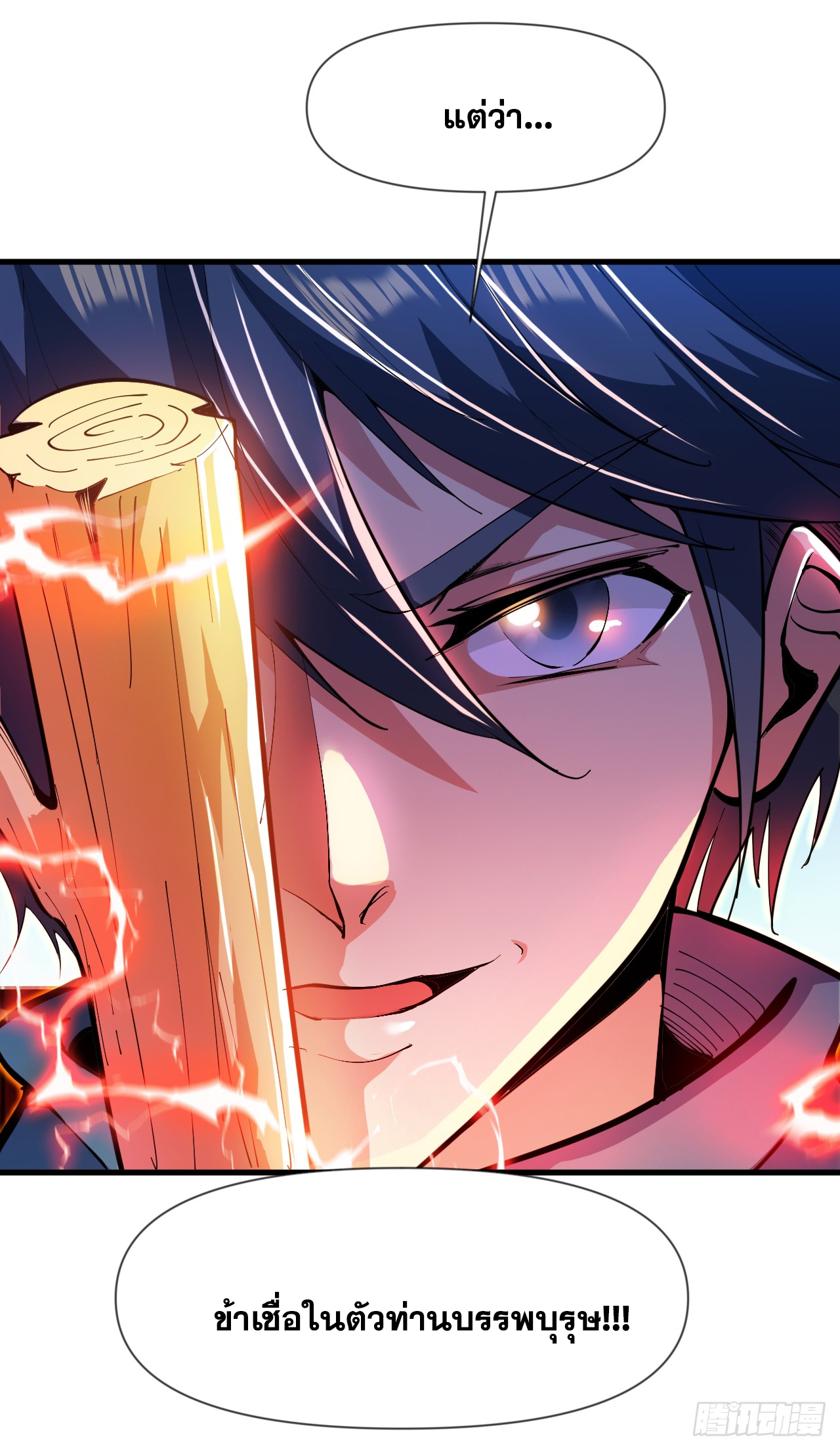 ข้าอยู่อย่างสันโดษมากว่า 100,000 ปี (ทันจีน) ตอนที่ 28 หน้า 25