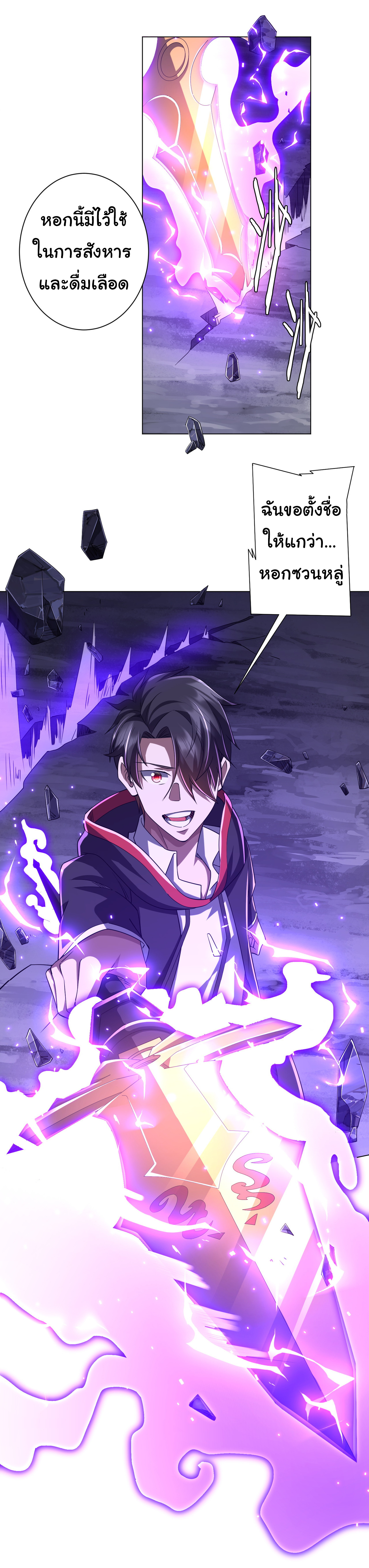 Start with trillions of coins ตอนที่ 67 หน้า 23