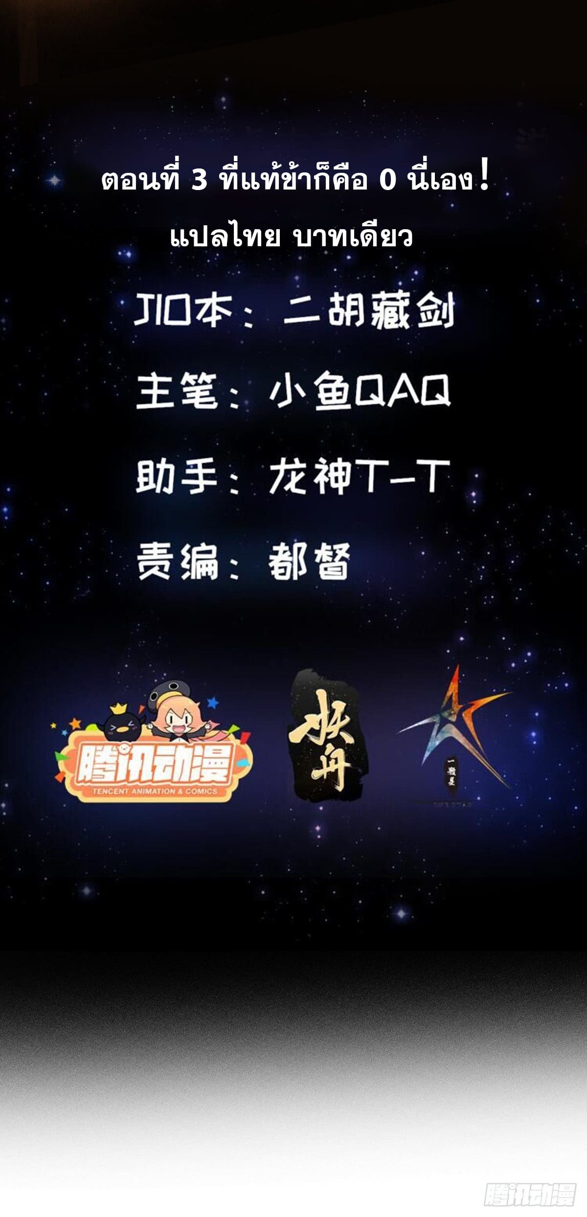 ข้าใช้คัมภีร์ยามว่างบรรลุปราช์ญ (ทันจีน) ตอนที่ 3 หน้า 2