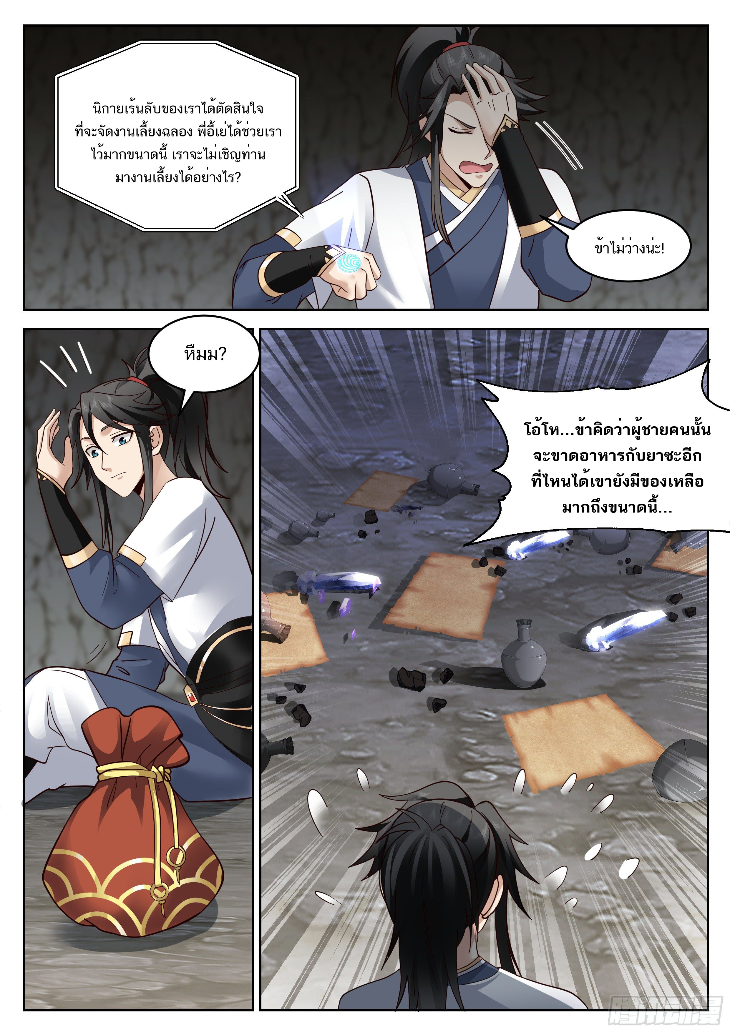 Great Sage of Humanity ตอนที่ 35 หน้า 2