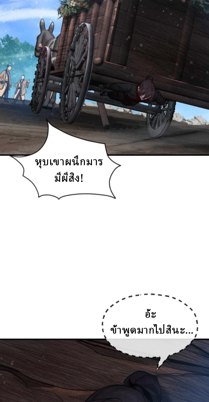 จอมมารสุดแกร่ง ล้างแค้นศิษย์ทรยศ ตอนที่ 46 หน้า 36