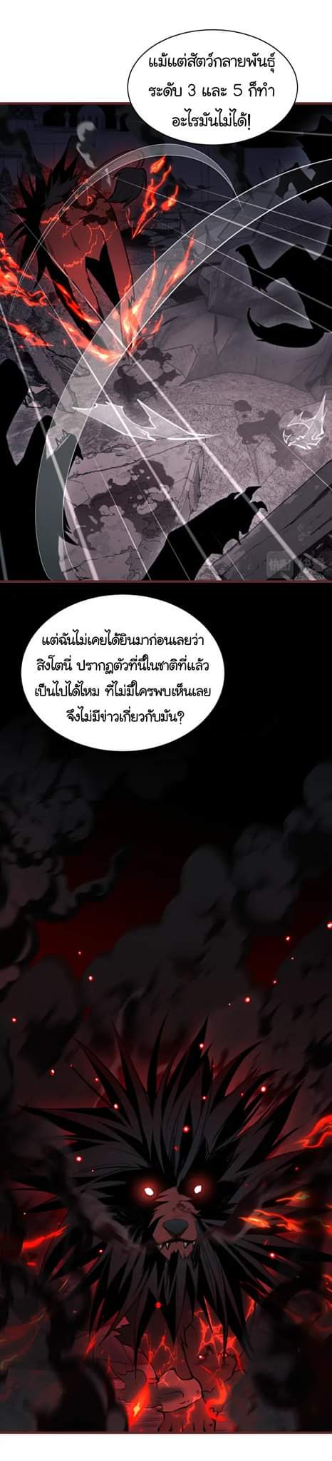 [.Doom Summoner.] ตอนที่ 8 หน้า 4