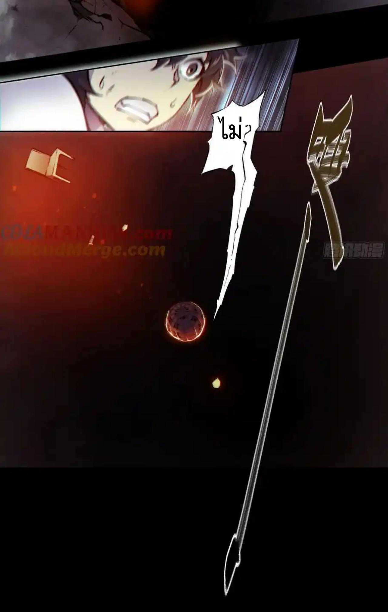 Apocalypse Forecast ตอนที่ 111 หน้า 30