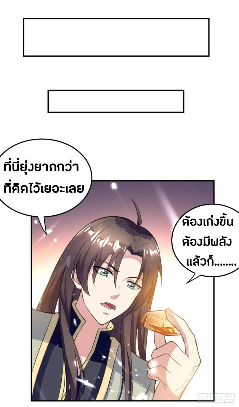 The ultimate son-in-law from different world ตอนที่ 5 หน้า 35