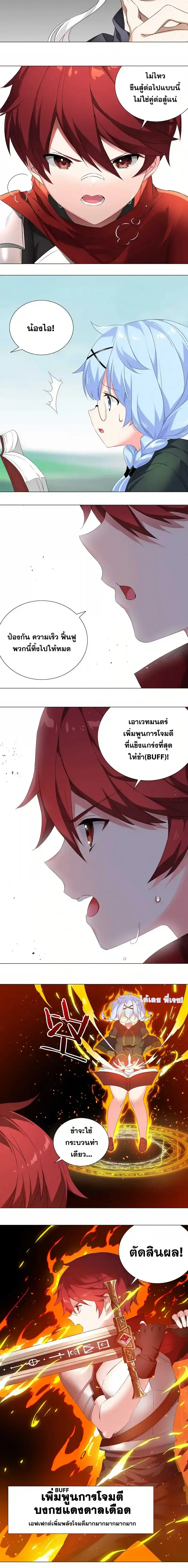 My Harem Grew So Large I Was Forced to Ascend ฮาเร็มสาวที่ต่างโลก ตอนที่ 34 หน้า 6