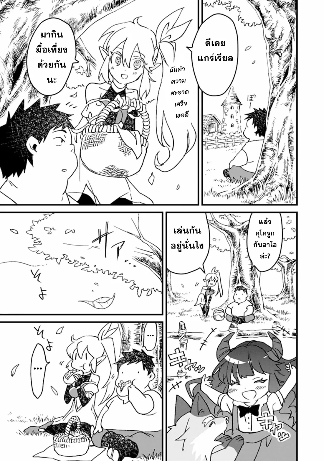 Saikyou Yuusha wa Oharai Hako: Maou ni Nattara Zutto Ore no Musou Return ตอนที่ 8 หน้า 15