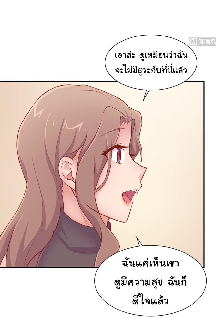 เทพเซียนหมอ ของยัยเทพธิดา ตอนที่ 91 หน้า 22