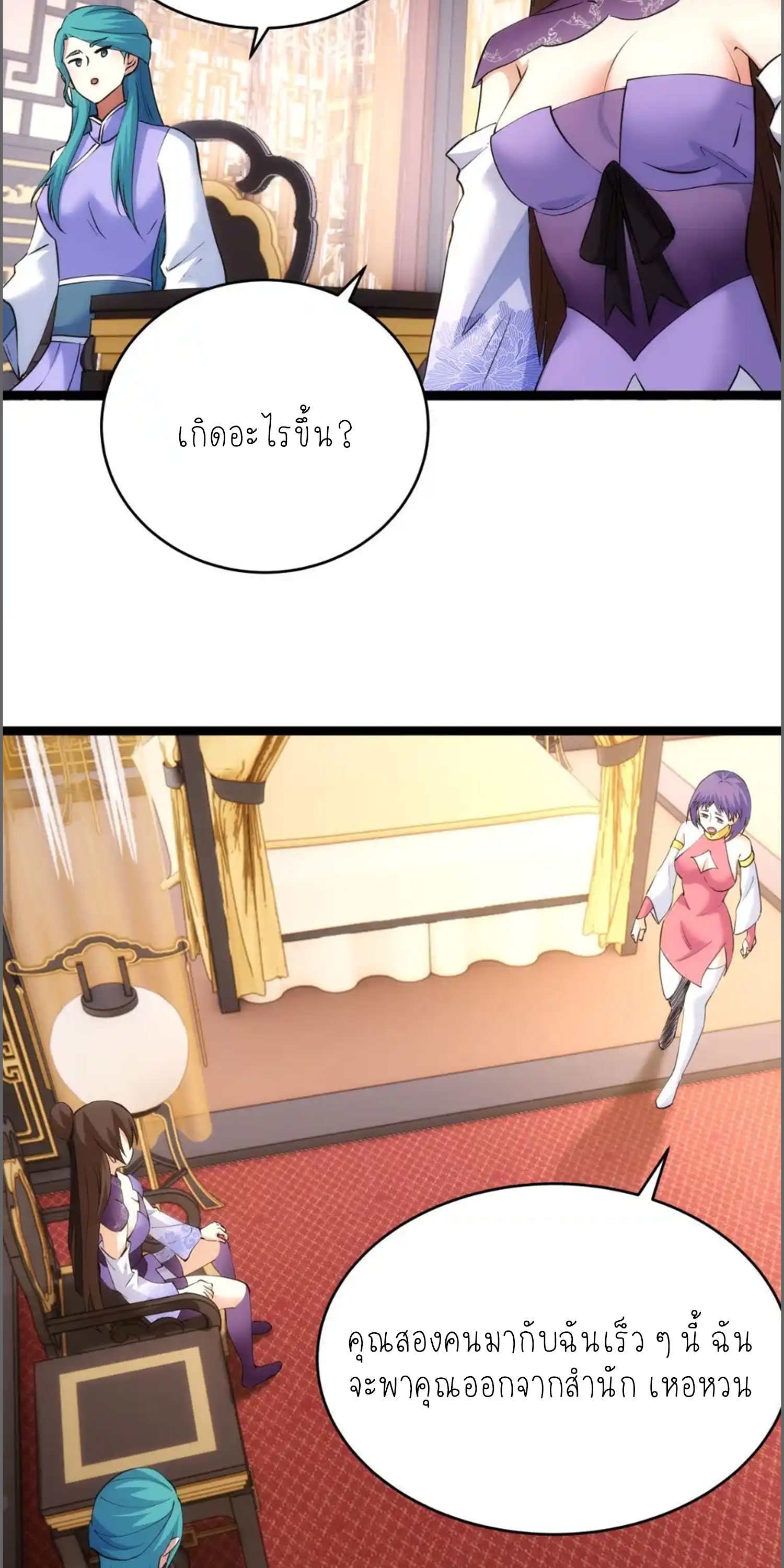 ฉันรับช่วงต่อระบบผู้เล่น ตอนที่ 90 หน้า 20