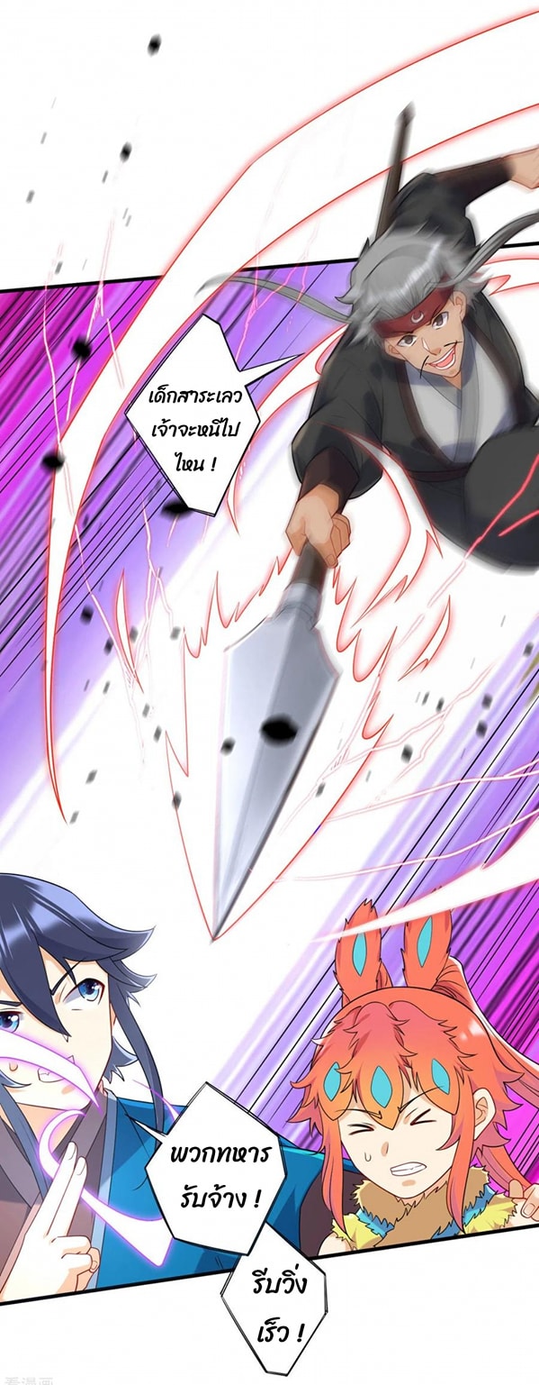 ข้ารับใช้ชั้นหนึ่ง ตอนที่ 140 หน้า 9