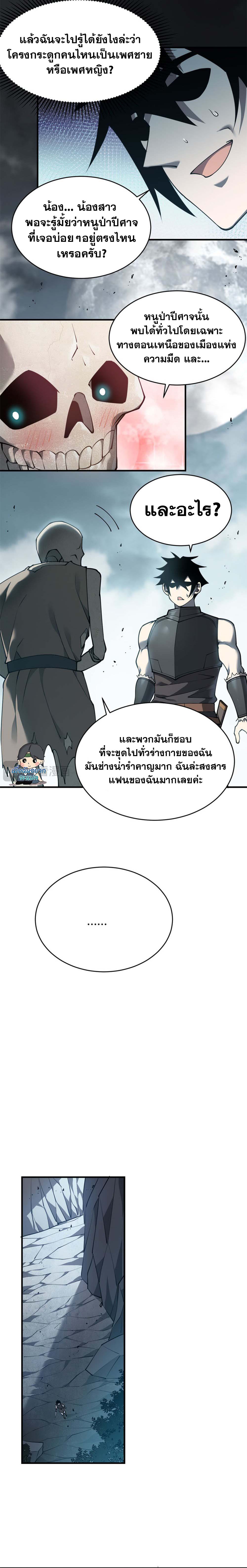 I Became The Game's Biggest Villain ตอนที่ 9 หน้า 3