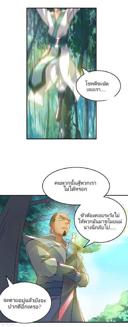 Reversal of God King ตอนที่ 56 หน้า 12