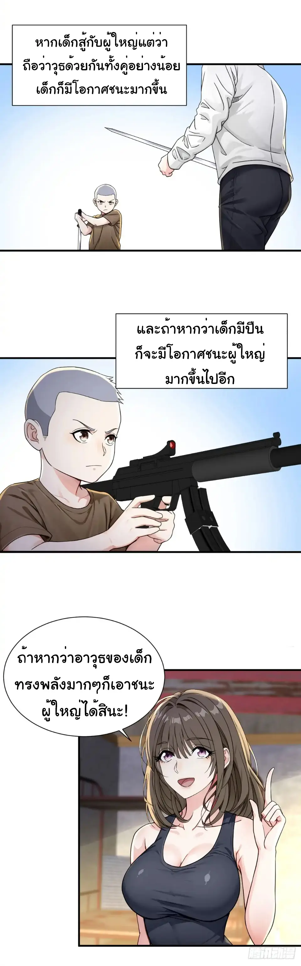 Great god Reincarnated as a scumbag - เทพเจ้าผู้ยิ่งใหญ่กลับชาติมาเกิดเป็นคนชั่ว ตอนที่ 15 หน้า 9