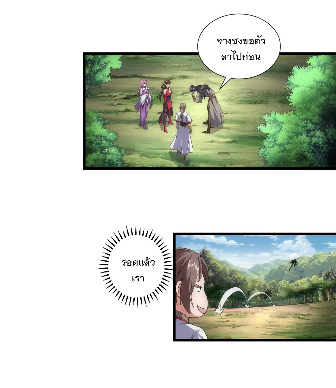 มหาเทพเอกะหมื่นบรรพกาล (จบ) ตอนที่ 11 หน้า 8