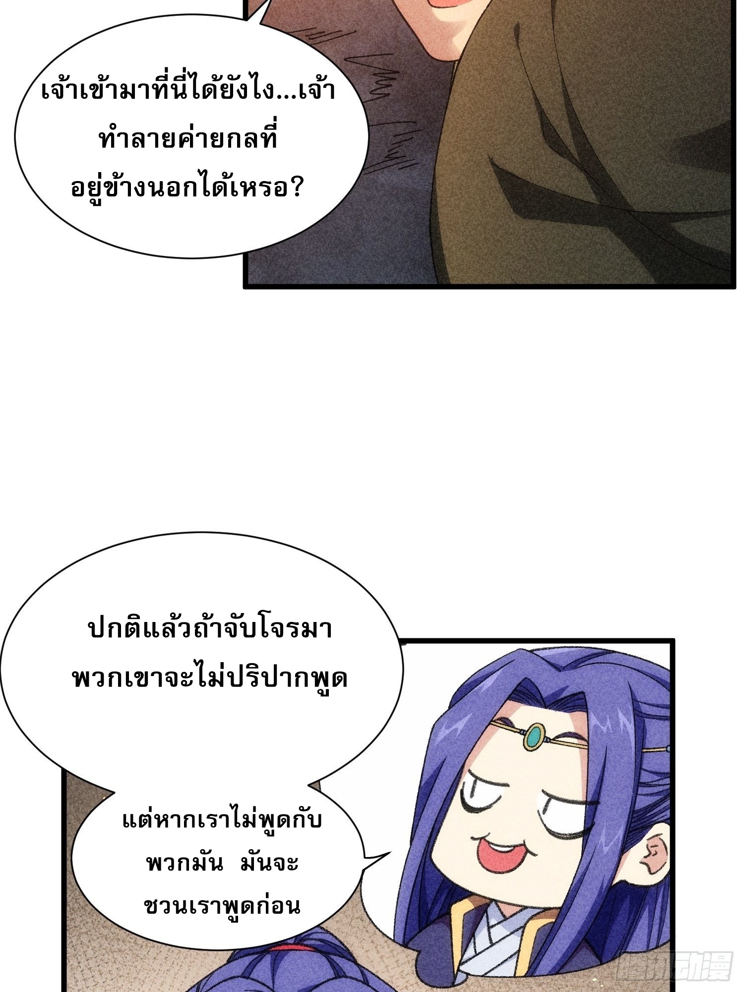 ข้าจะกำหนดชะตาตัวเอง ทันจีน ตอนที่ 20 หน้า 4