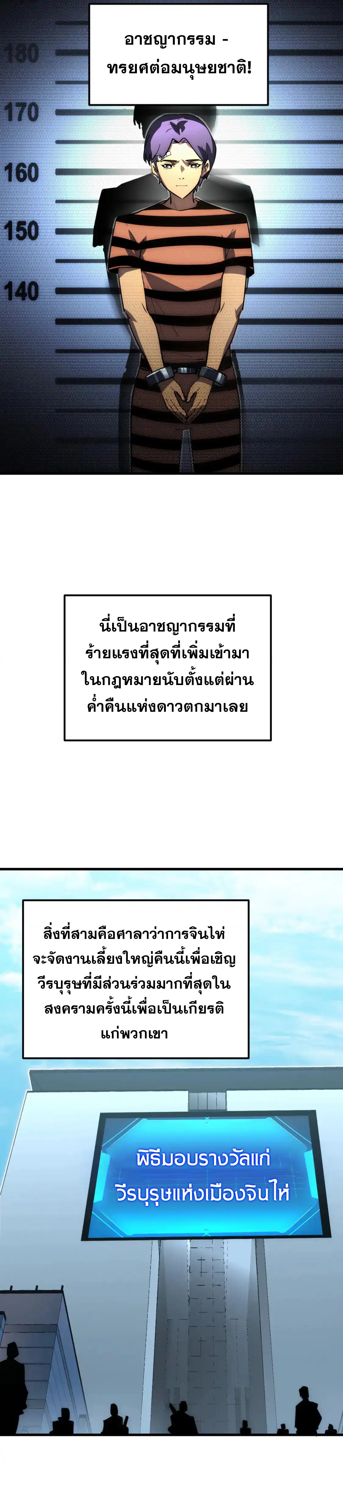 Rise From The Rubble |  เศษซากวันสิ้นโลก ตอนที่ 239 หน้า 3