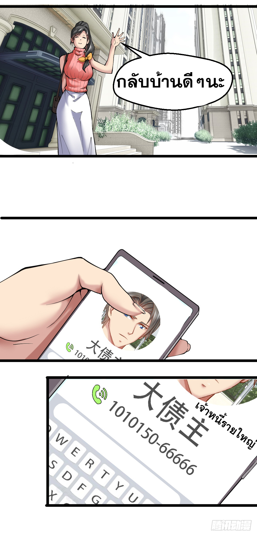 Peerless Genius System(ระบบอัจฉริยะไม่มีใครเหมือน) ตอนที่ 30 หน้า 4