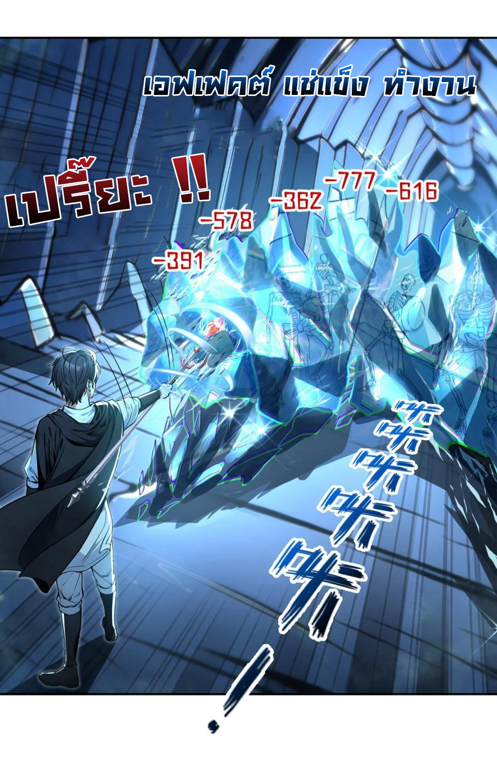 ย้อนเวลากลับมาเป็นจอมเวทย์แห่งความตาย ตอนที่ 19 หน้า 12