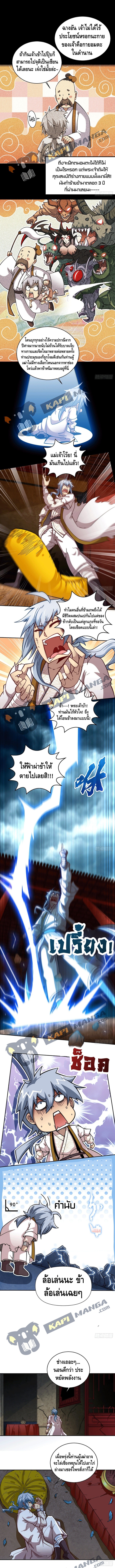 Invincible at the start ระบบเขตแดนไร้พ่าย ตอนที่ 1 หน้า 3