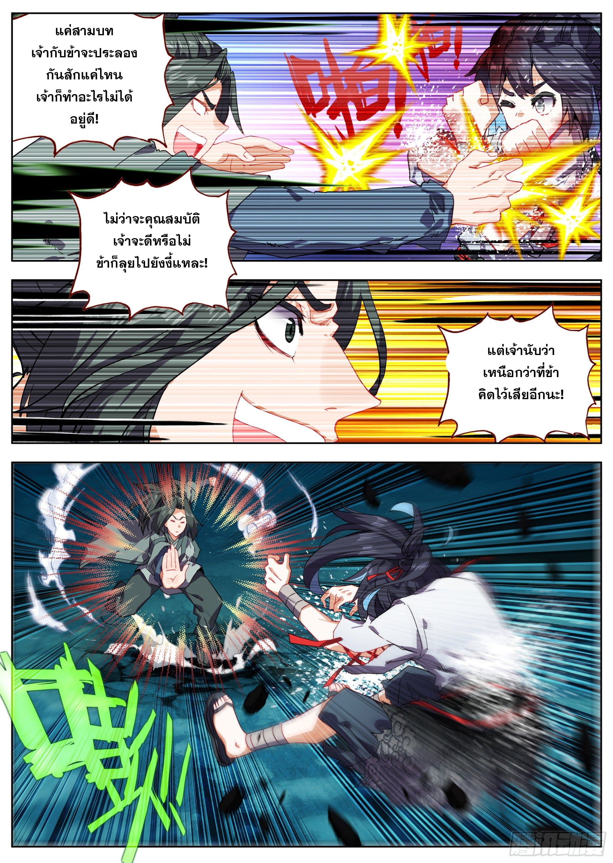 หลินหยวนสิง ตำนานจิ้งจอกเมฆา ตอนที่ 22 หน้า 14