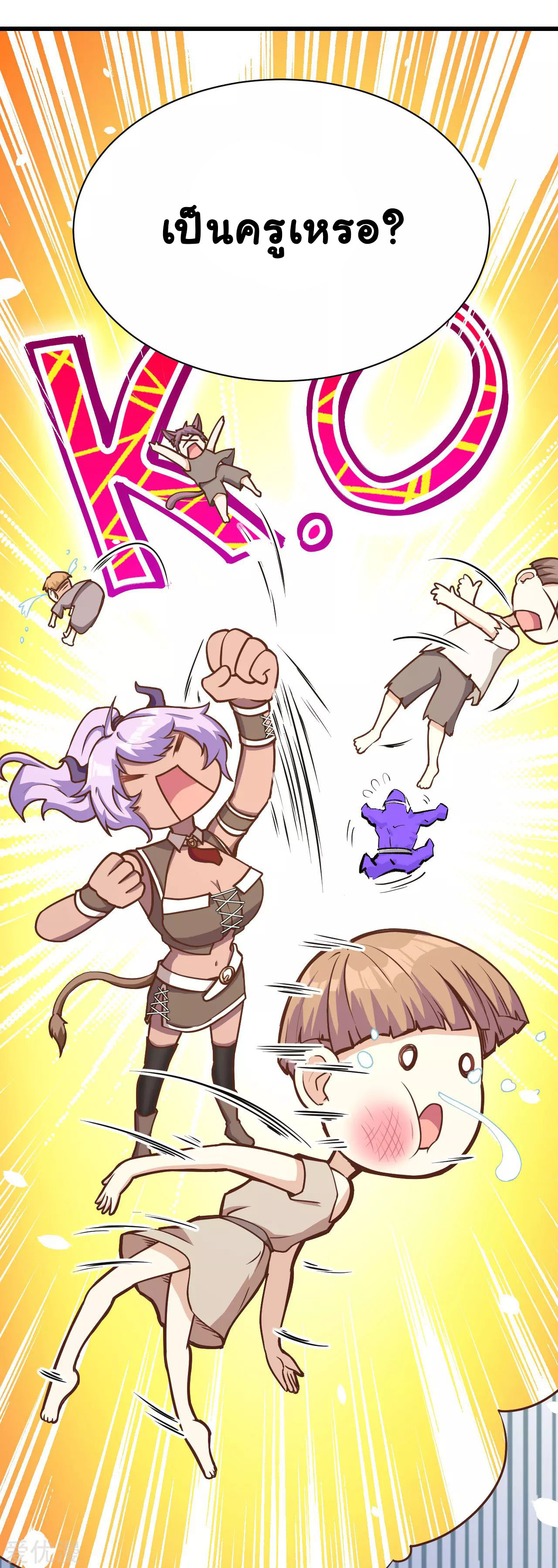 Starting From Today i work as City Lord ตอนที่ 92 หน้า 5