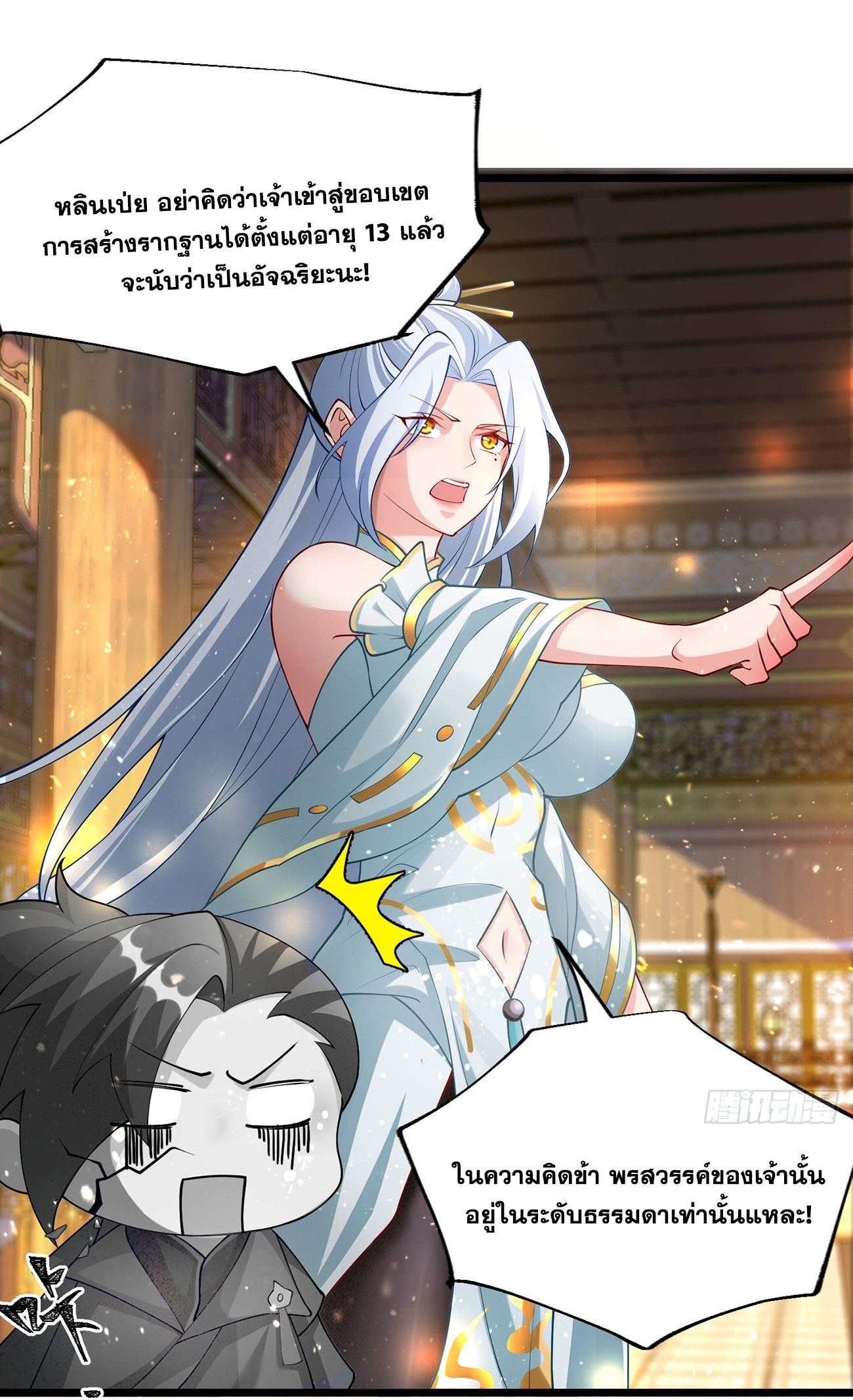 คนชอบธรรมอย่างผม ถูกระบบบังคับให้เป็นตัวร้าย ตอนที่ 2 หน้า 96