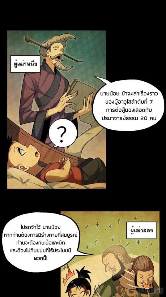 นายน้อยมารสวรรค์ เเขนซ้ายคงกระพัน ตอนที่ 1 หน้า 8