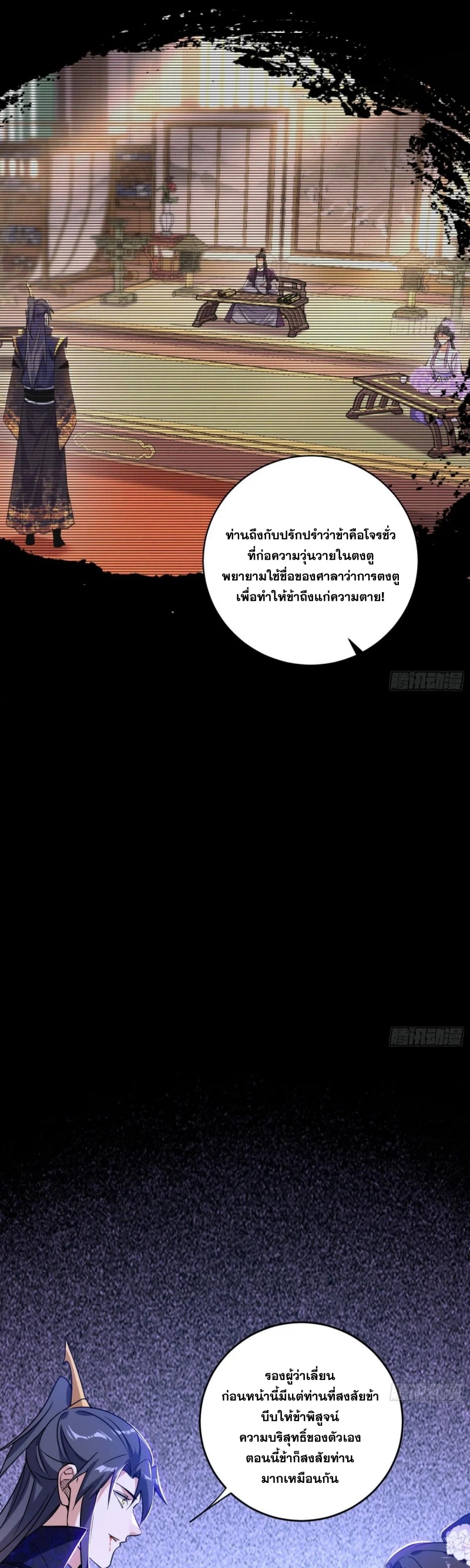I'm an Evil God ข้าคือจักรพรรดิปีศาจ ตอนที่ 460 หน้า 32