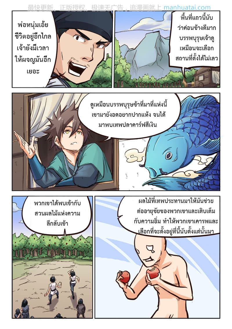 Star Martial God Techniquer ตอนที่ 80 หน้า 4