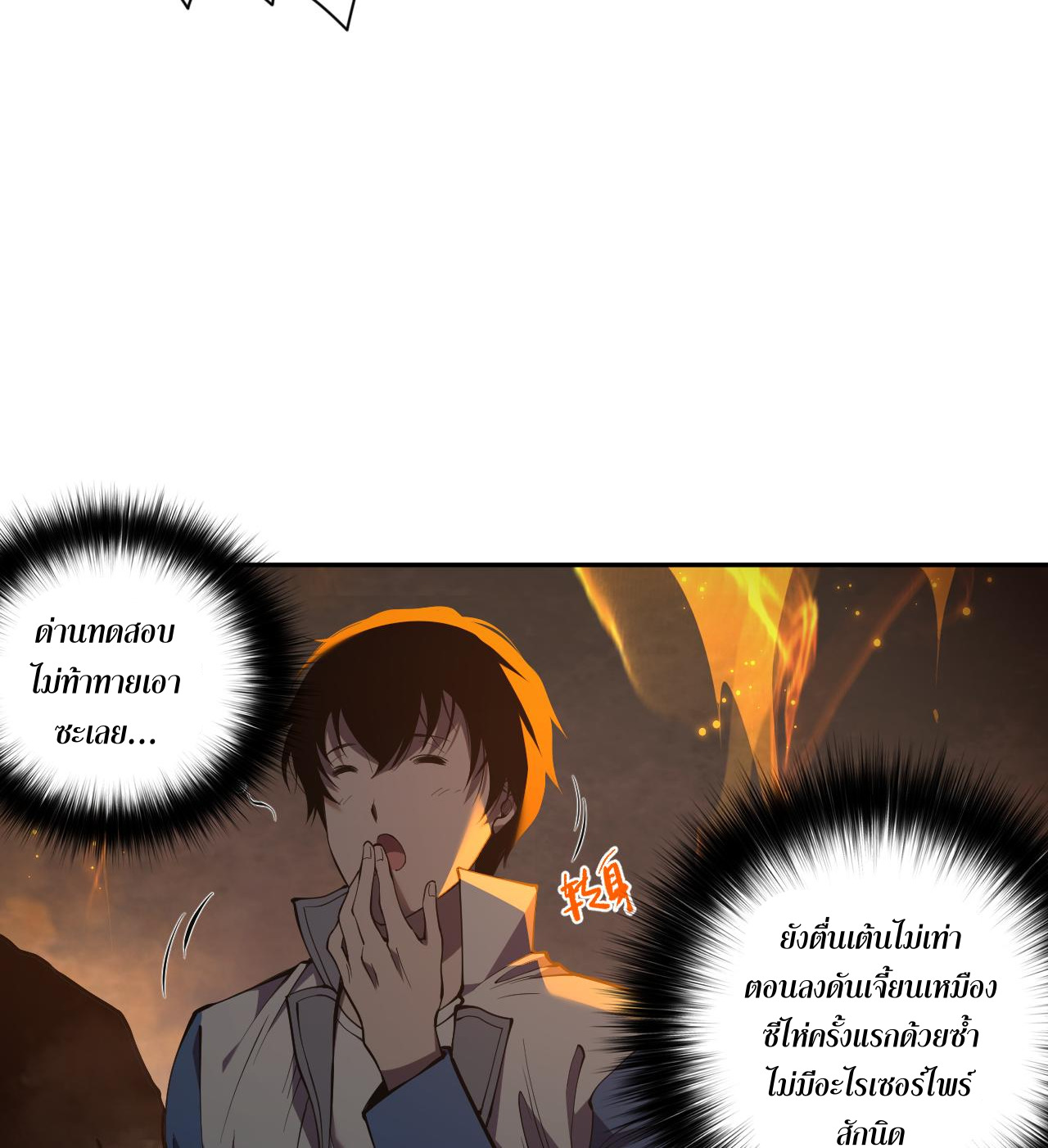 เนโครแมนเซอร์! ฉันคือภัยพิบัติล้างโลก! ตอนที่ 12 หน้า 4