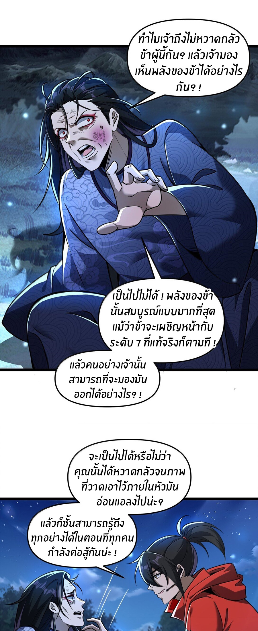 During the live broadcast, I proposed to the female ghost - she really agreed?! ตอนที่ 72 หน้า 44