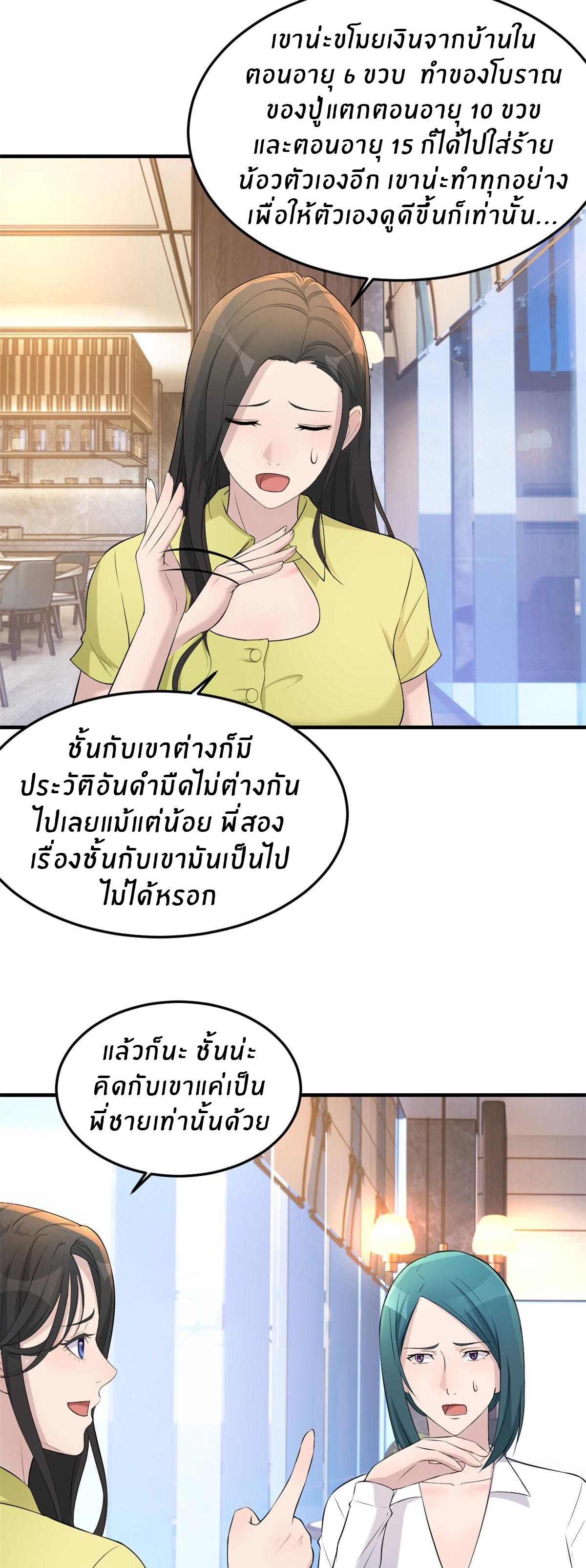พี่สาวอยากเล่นคุณ ตอนที่ 171 หน้า 20