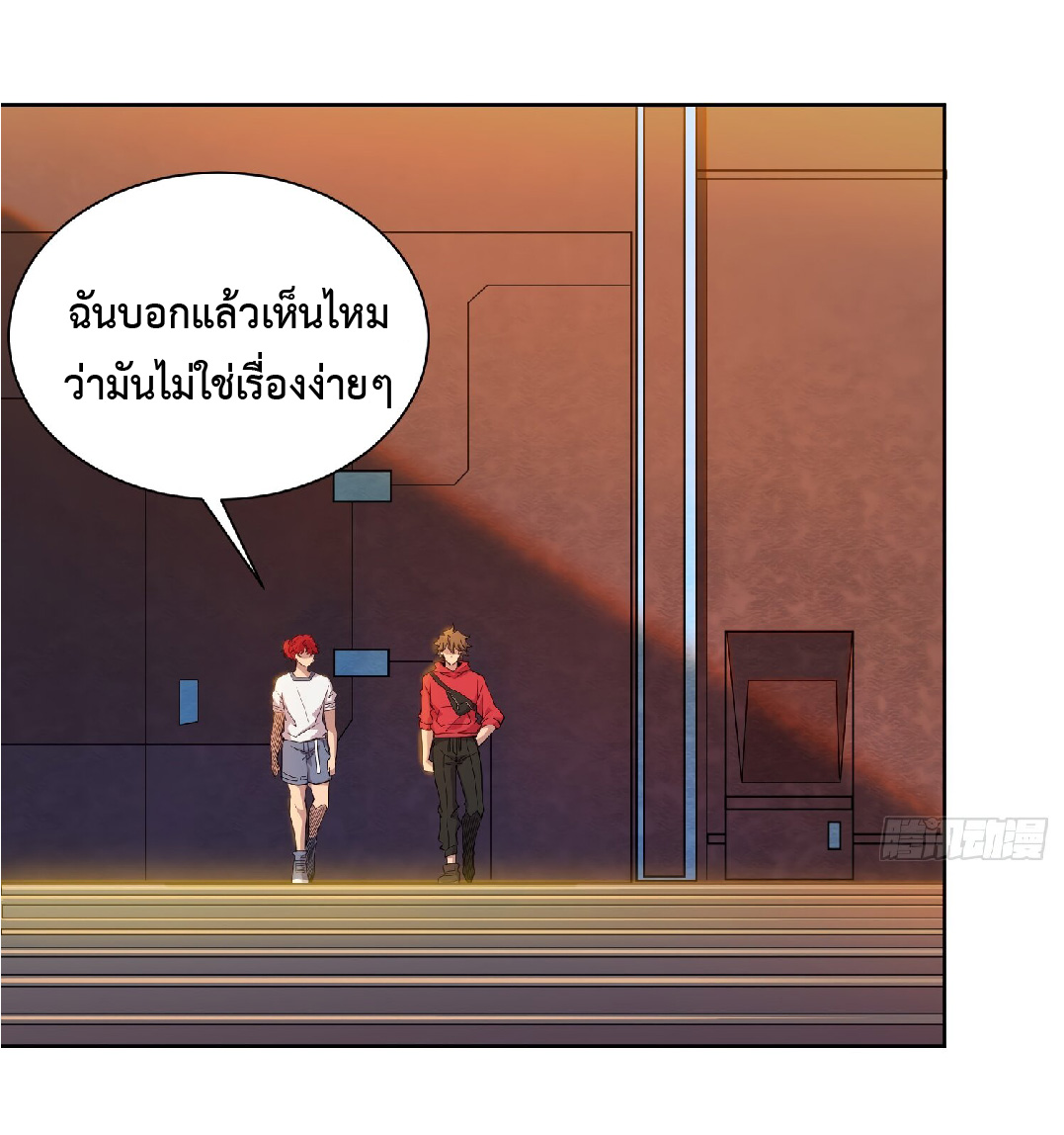 The People On Earth Are Too Ferocious ตอนที่ 128 หน้า 27