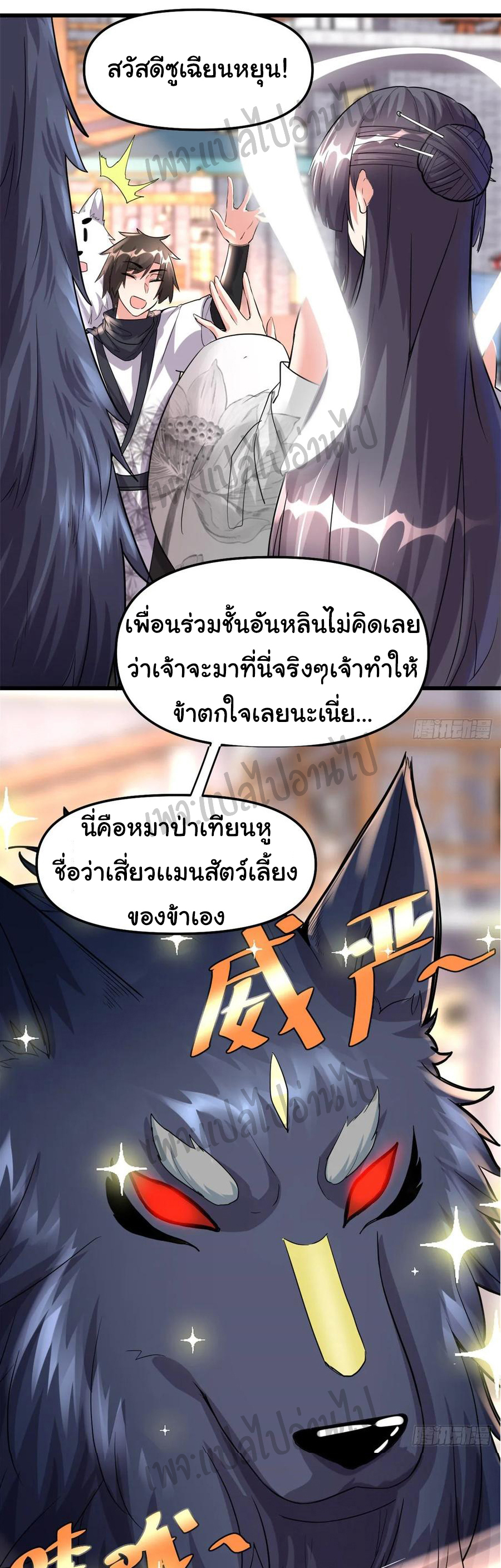 I might be a fake fairy ตอนที่ 109 หน้า 14