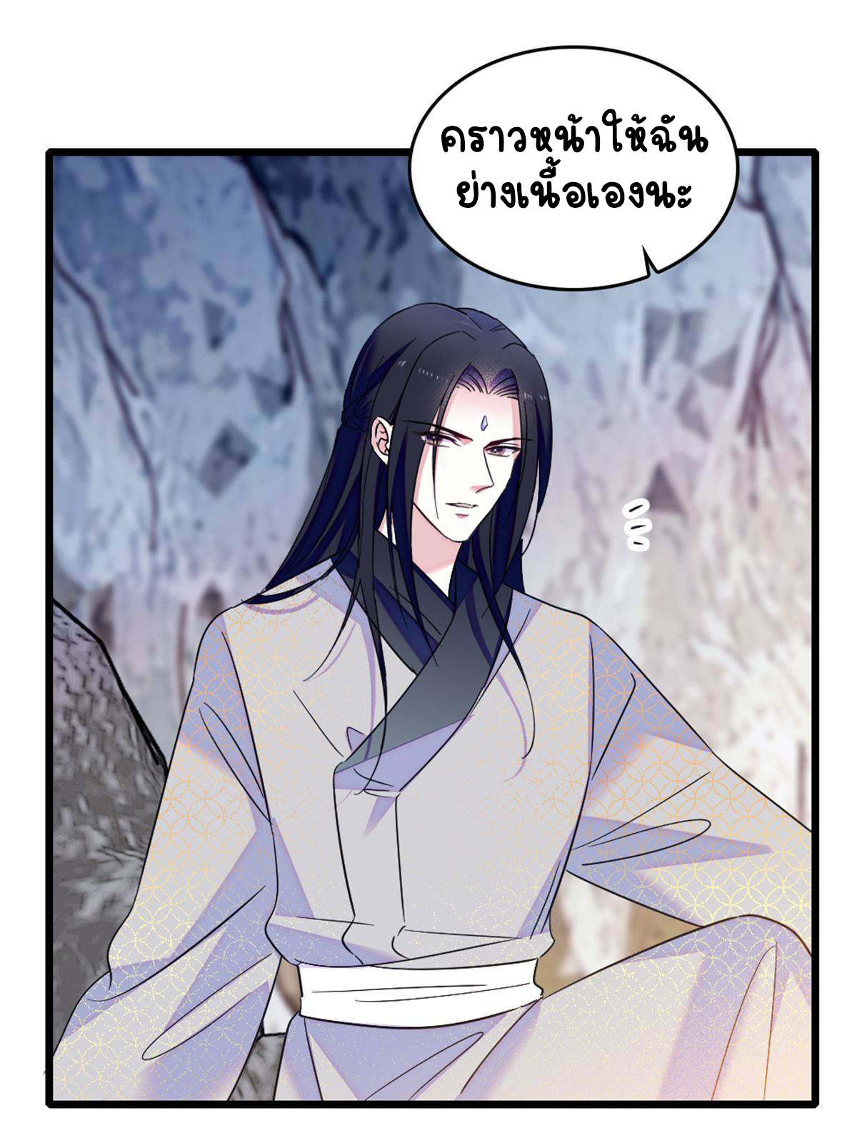 Romance In The Beast World ตอนที่ 48 หน้า 44