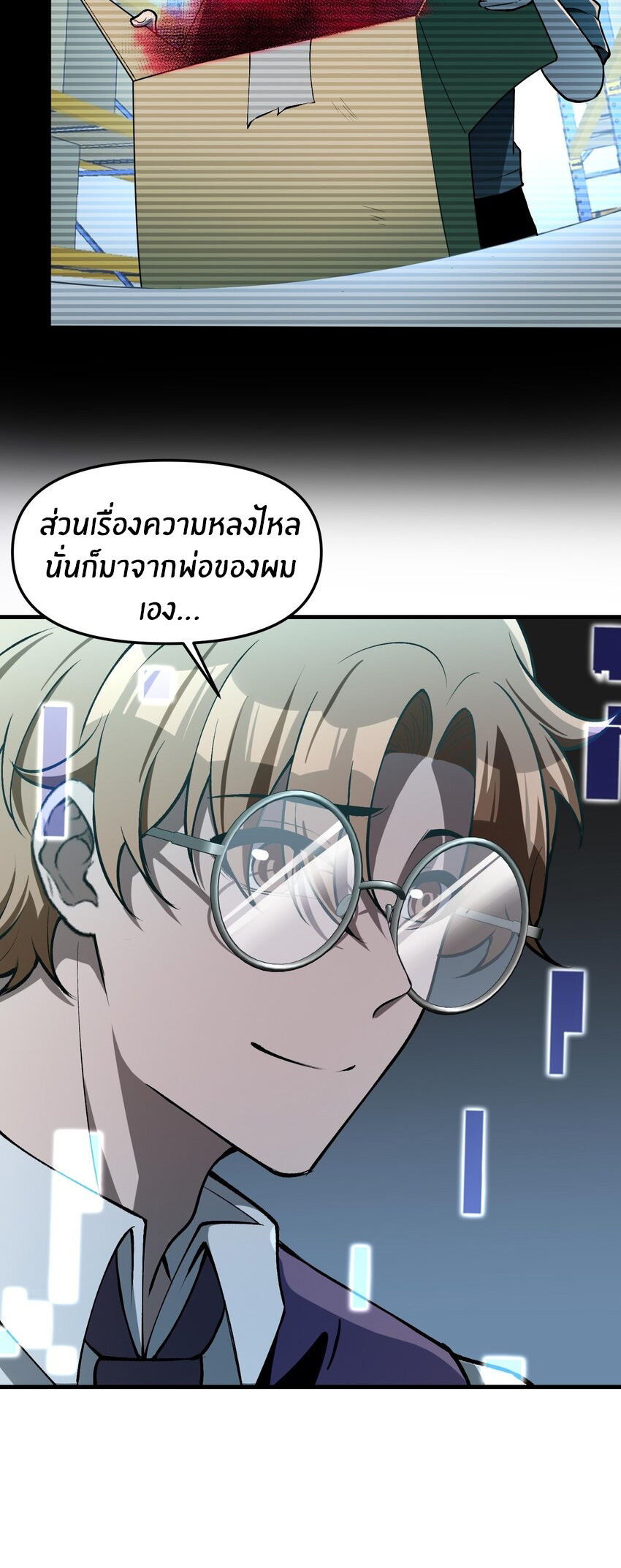 During the live broadcast, I proposed to the female ghost - she really agreed?! ตอนที่ 27 หน้า 24