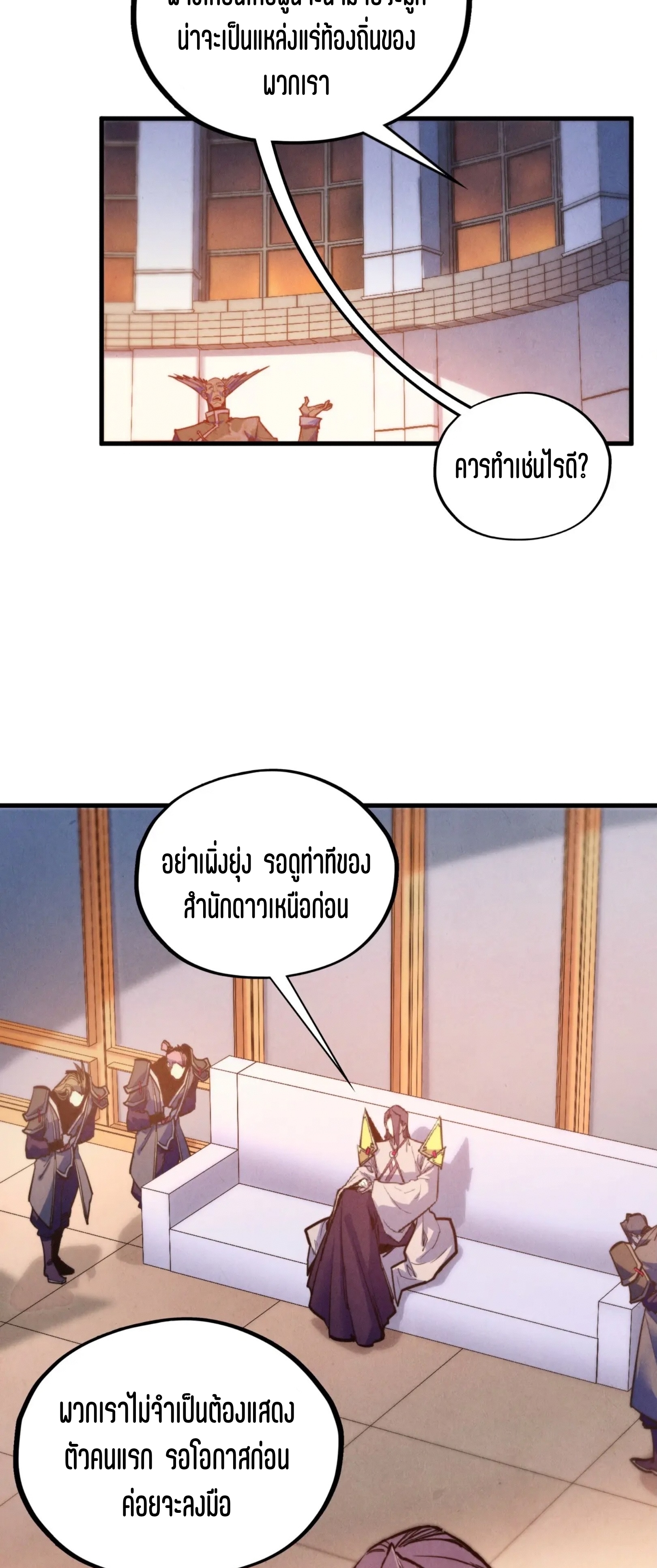 มหาเทพนิรันดร์กาล ตอนที่ 323 หน้า 11