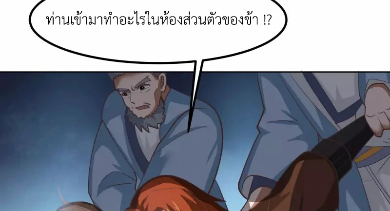 Chaos Alchemist (วิบัติการณ์เทพเซียนโอสถ) ตอนที่ 193 หน้า 39