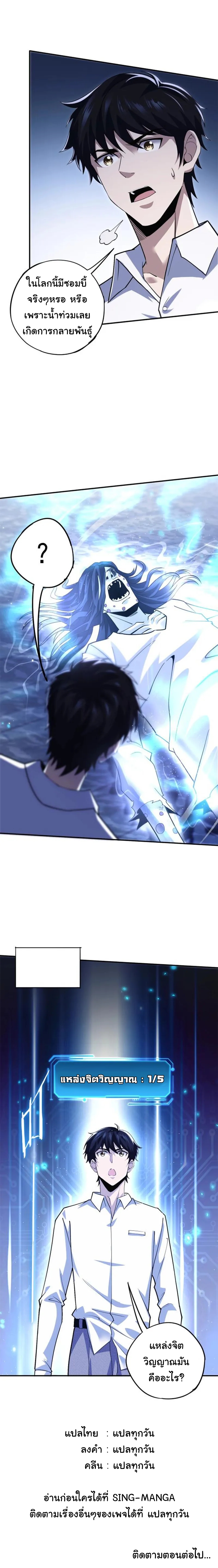 Evolution In The Flood ตอนที่ 1 หน้า 26