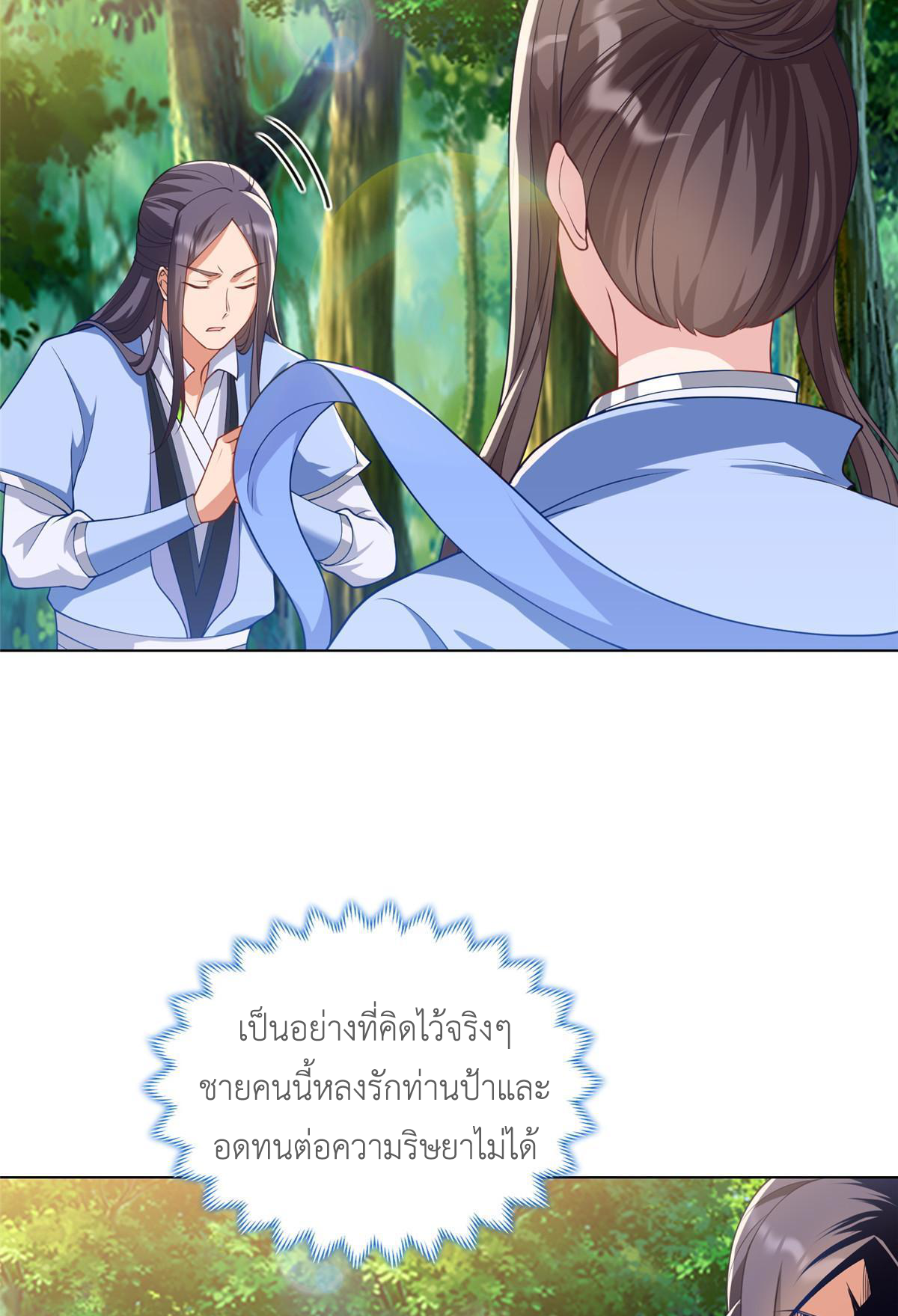 (ชนจีน) Dragon Master (จูหมิง นักรบเซียนมังกร) ตอนที่ 187 หน้า 31