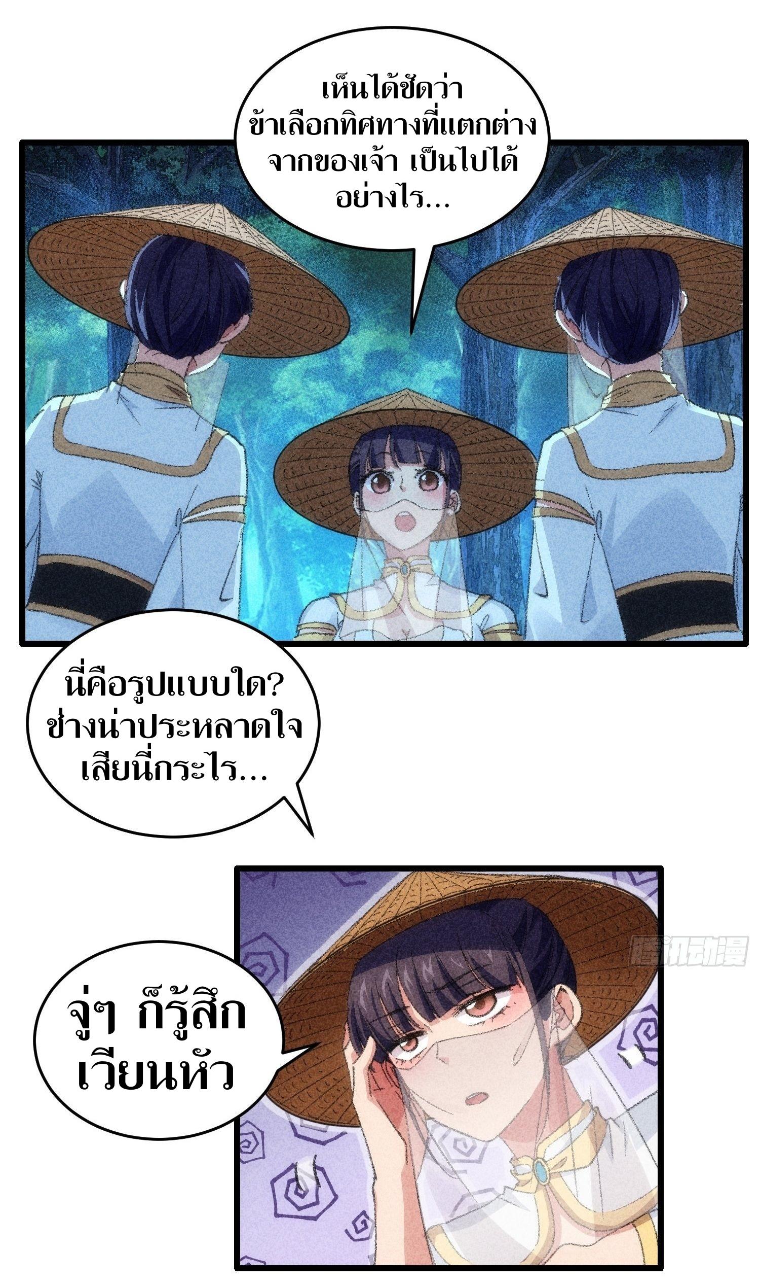 ข้าแค่ไม่เล่นไพ่ตามเกม ตอนที่ 16 หน้า 22